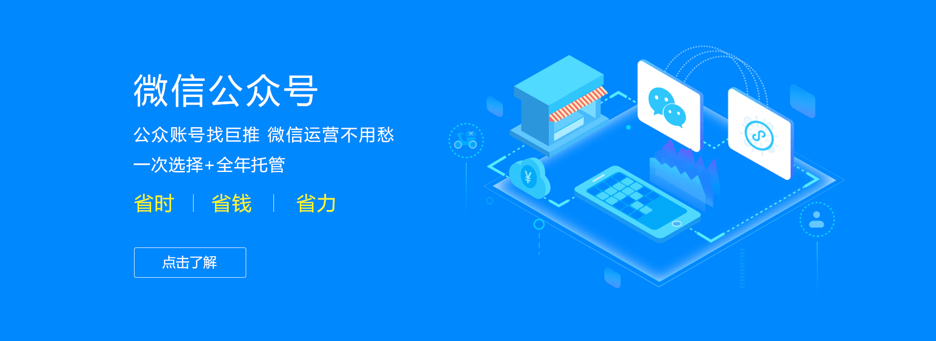 微信公众号代运营
